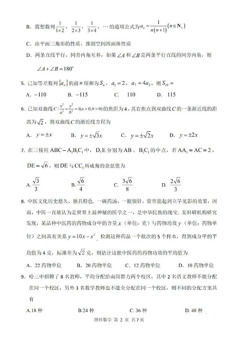2022年哈三中第五次高考模拟考试理科数学试卷含答案（五模）第2页