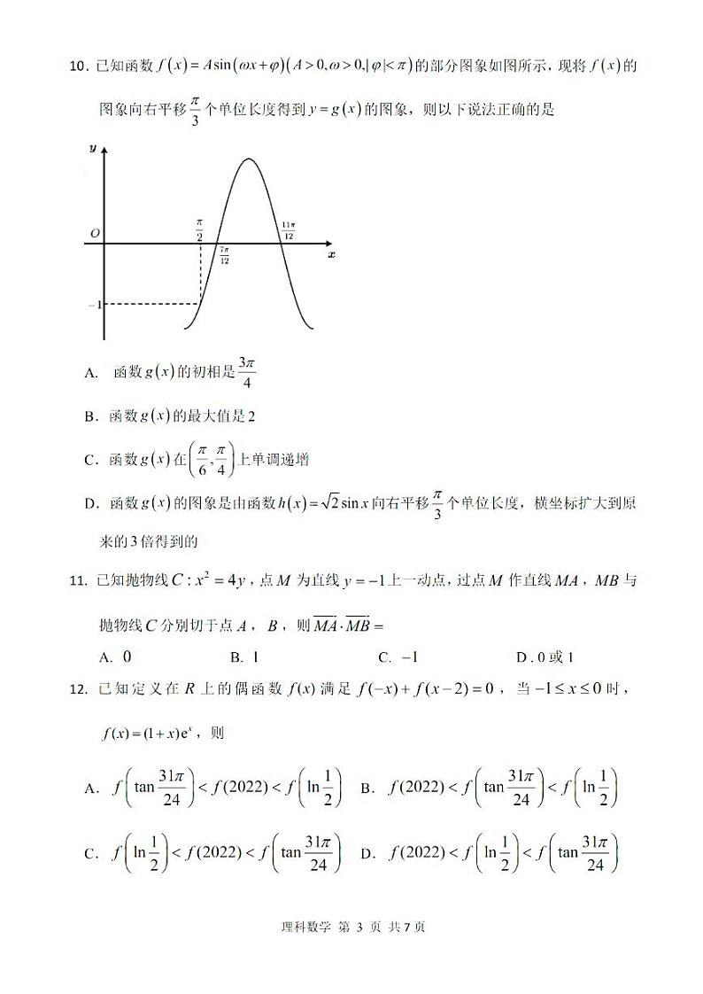 2022年哈三中第五次高考模拟考试理科数学试卷含答案（五模）第3页