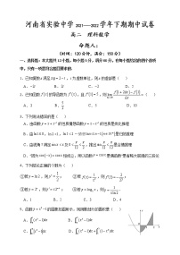 2021-2022学年河南省实验中学高二下学期期期中考试 数学理 Ｗord版