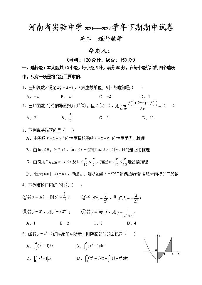 2021-2022学年河南省实验中学高二下学期期期中考试 数学理 Ｗord版第1页