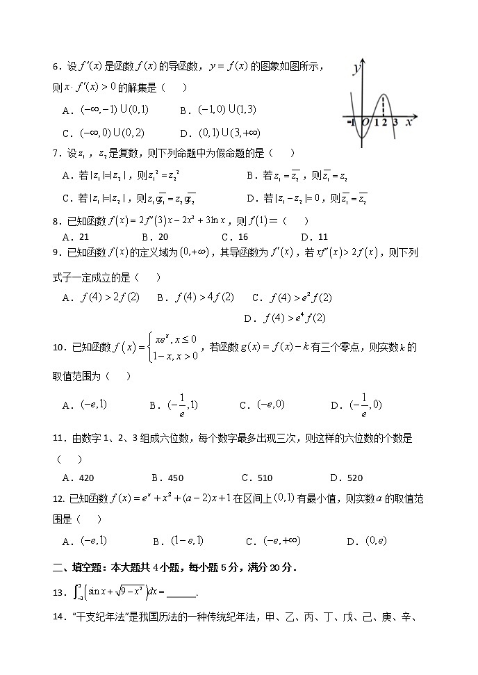 2021-2022学年河南省实验中学高二下学期期期中考试 数学理 Ｗord版第2页