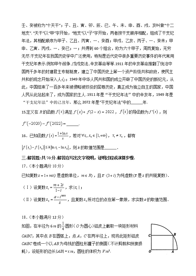 2021-2022学年河南省实验中学高二下学期期期中考试 数学理 Ｗord版第3页