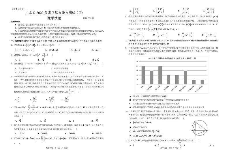 广东省2022届高三综合能力测试（三）数学试卷（PDF版）第1页
