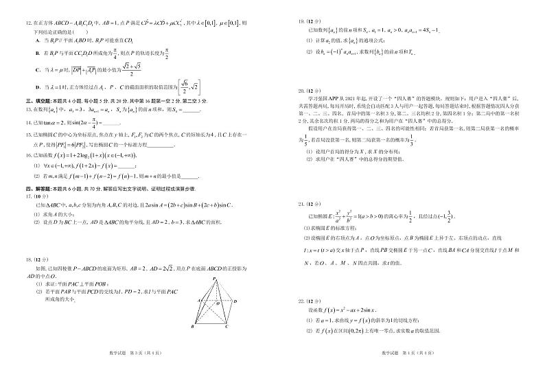 广东省2022届高三综合能力测试（三）数学试卷（PDF版）第2页