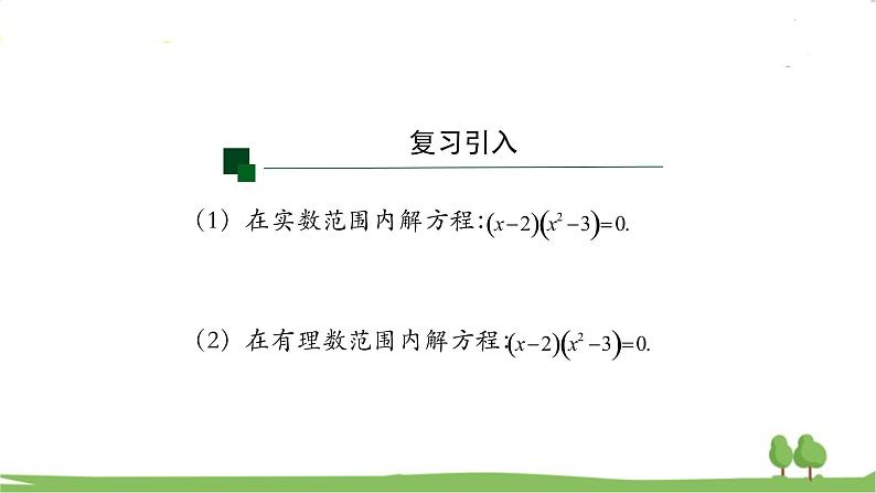 高一【数学(人教A版)】必修第1册 集合的基本运算（2） PPT课件第2页