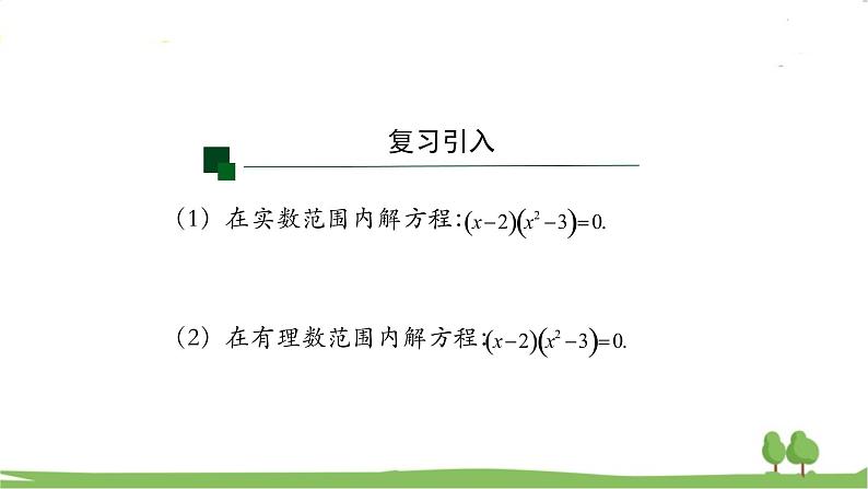 高一【数学(人教A版)】必修第1册 集合的基本运算（2） PPT课件第3页