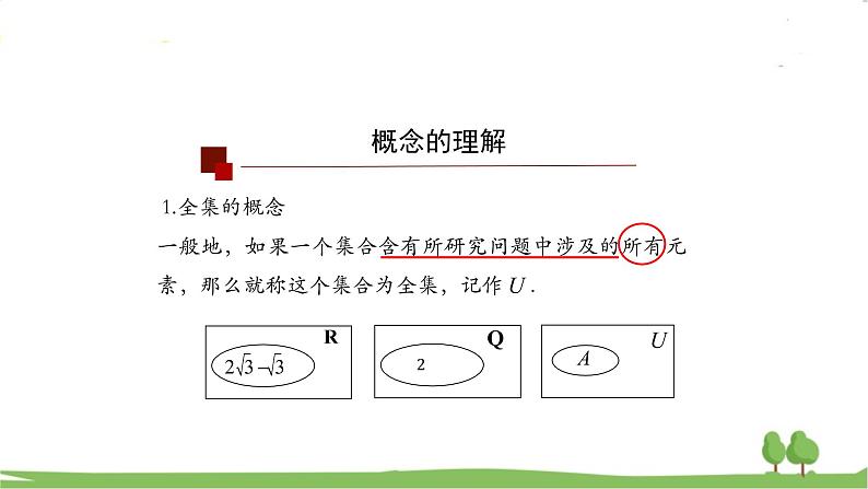 高一【数学(人教A版)】必修第1册 集合的基本运算（2） PPT课件第6页