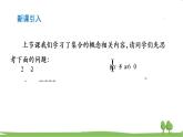 高一【数学(人教A版)】必修第1册 集合间的基本关系 PPT课件