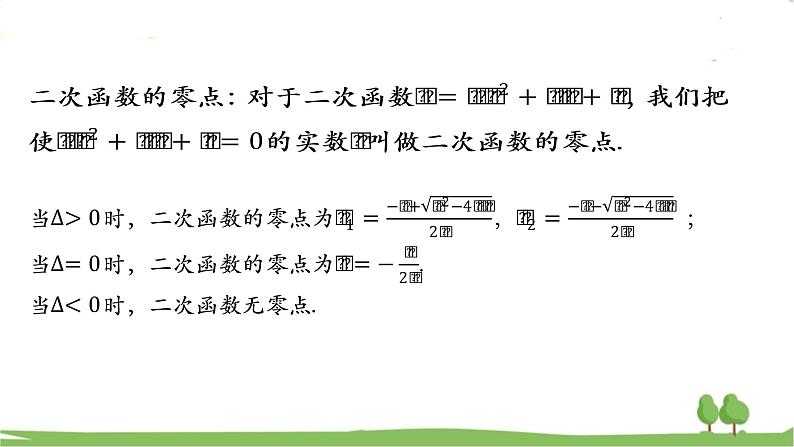 高一【数学(人教A版)】必修第1册 二次函数与一元二次方程、不等式(1) PPT课件05
