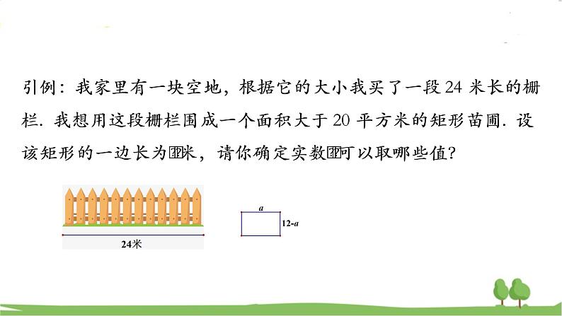 高一【数学(人教A版)】必修第1册 二次函数与一元二次方程、不等式(1) PPT课件07