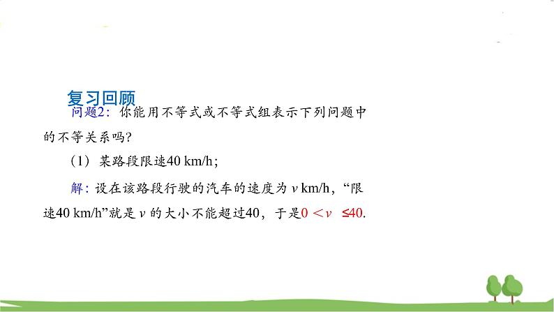 高一【数学(人教A版)】必修第1册 高一【数学（人教A版）】等式性质与不等式性质（1） PPT课件第4页