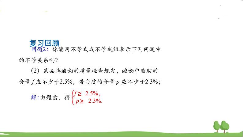 高一【数学(人教A版)】必修第1册 高一【数学（人教A版）】等式性质与不等式性质（1） PPT课件第5页