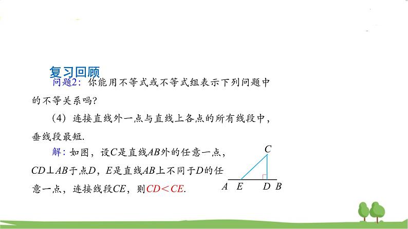 高一【数学(人教A版)】必修第1册 高一【数学（人教A版）】等式性质与不等式性质（1） PPT课件第7页