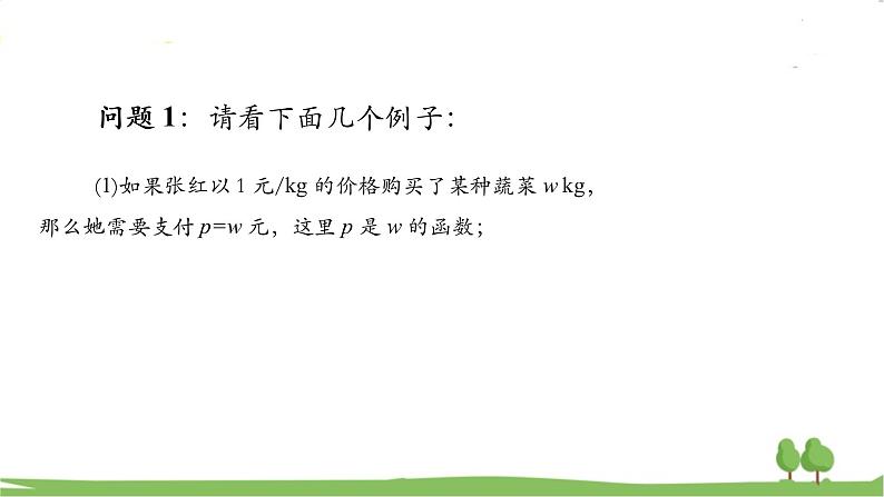 高一【数学(人教A版)】必修第1册 幂函数 PPT课件02