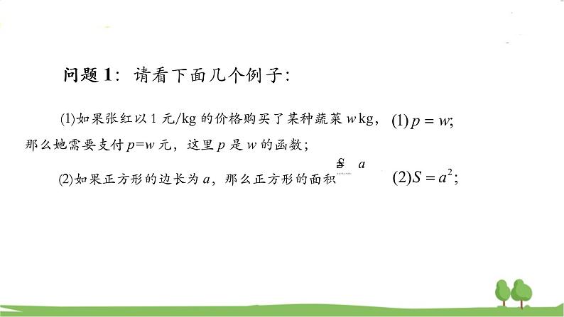 高一【数学(人教A版)】必修第1册 幂函数 PPT课件05