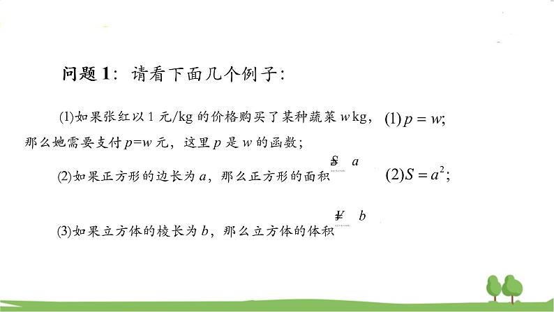 高一【数学(人教A版)】必修第1册 幂函数 PPT课件06