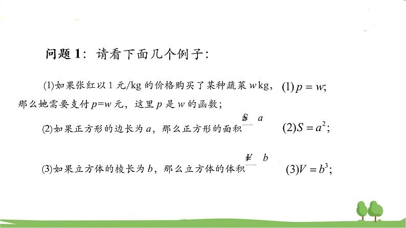 高一【数学(人教A版)】必修第1册 幂函数 PPT课件07