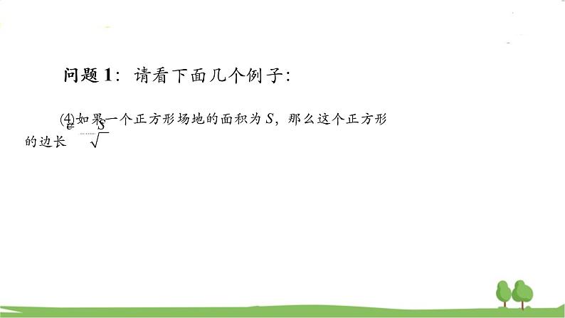 高一【数学(人教A版)】必修第1册 幂函数 PPT课件08