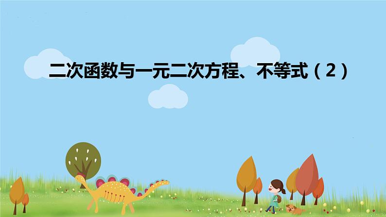 高一【数学(人教A版)】必修第1册 对数函数的图像与性质 PPT课件01