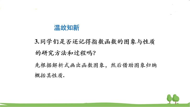 高一【数学(人教A版)】必修第1册 对数函数的图像与性质 PPT课件04