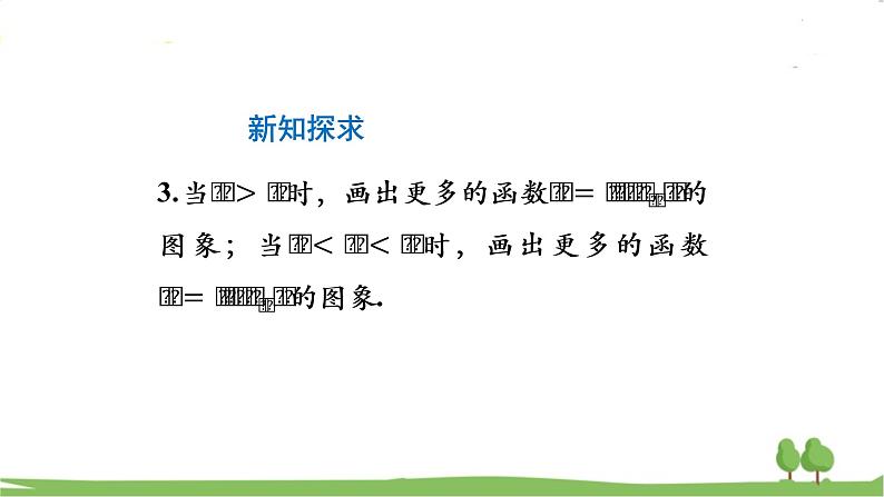 高一【数学(人教A版)】必修第1册 对数函数的图像与性质 PPT课件07