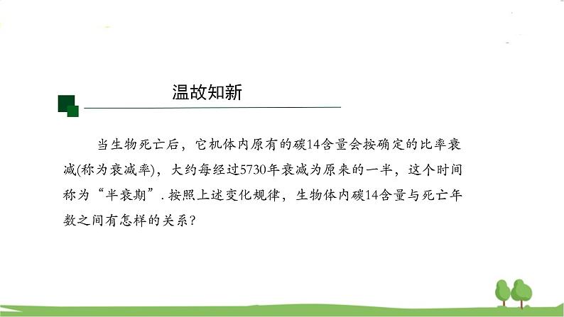 高一【数学(人教A版)】必修第1册 对数函数的概念 PPT课件第3页