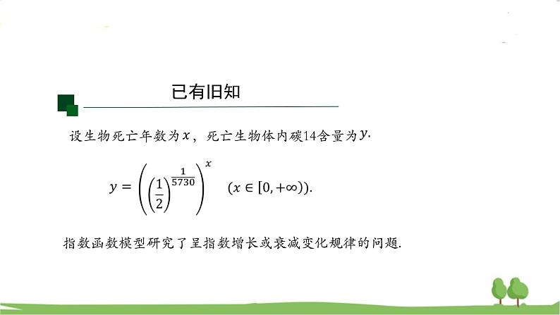 高一【数学(人教A版)】必修第1册 对数函数的概念 PPT课件第5页