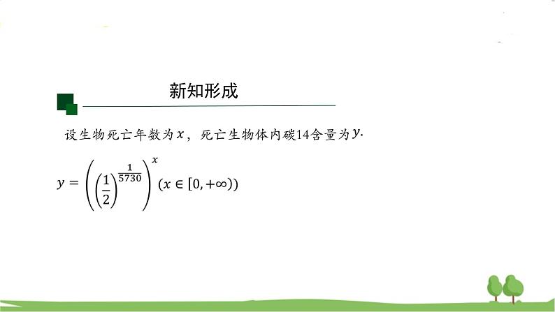 高一【数学(人教A版)】必修第1册 对数函数的概念 PPT课件第7页