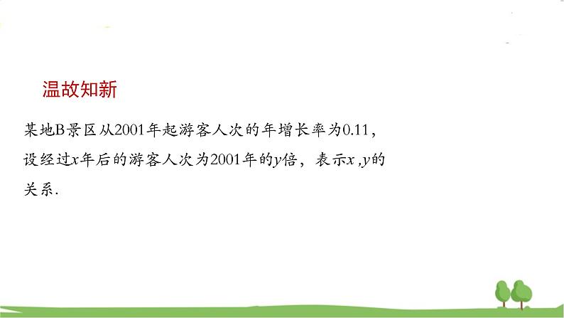 高一【数学(人教A版)】必修第1册 对数的概念(1) PPT课件第2页