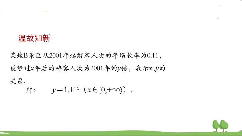 高一【数学(人教A版)】必修第1册 对数的概念(1) PPT课件第3页