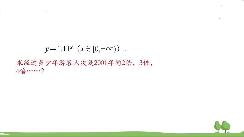 高一【数学(人教A版)】必修第1册 对数的概念(1) PPT课件第4页