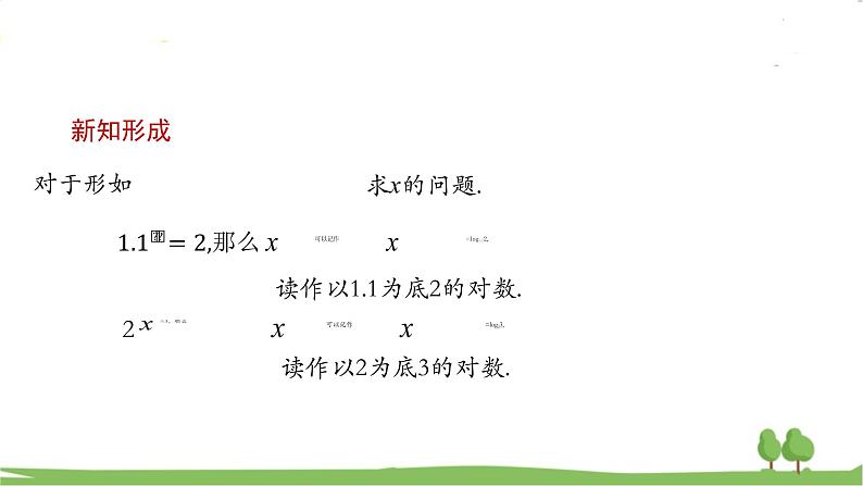 高一【数学(人教A版)】必修第1册 对数的概念(1) PPT课件第7页