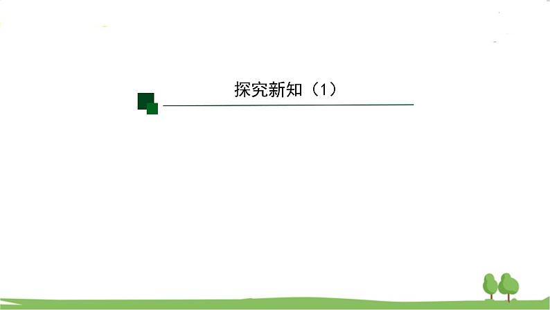 高一【数学(人教A版)】必修第1册 对数的运算(1) PPT课件06