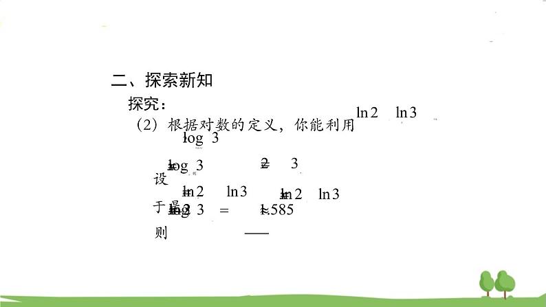 高一【数学(人教A版)】必修第1册 对数的运算(2) PPT课件第4页