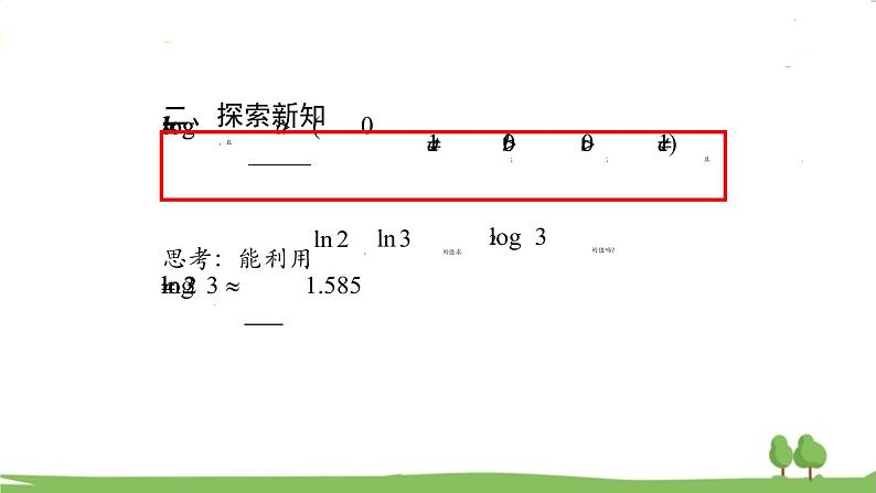 高一【数学(人教A版)】必修第1册 对数的运算(2) PPT课件第6页
