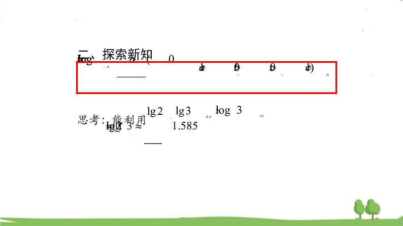 高一【数学(人教A版)】必修第1册 对数的运算(2) PPT课件第7页