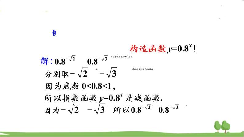 高一【数学(人教A版)】必修第1册 指数函数的应用 PPT课件06