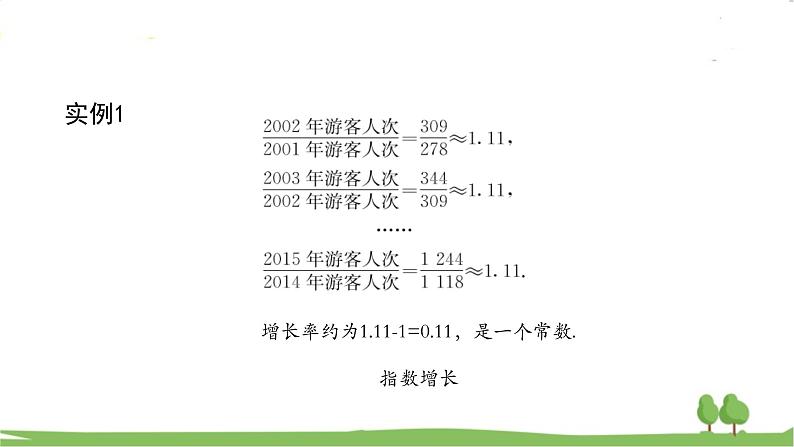 高一【数学(人教A版)】必修第1册 指数函数的概念 PPT课件第4页