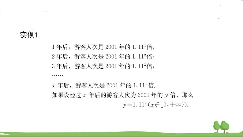 高一【数学(人教A版)】必修第1册 指数函数的概念 PPT课件第6页