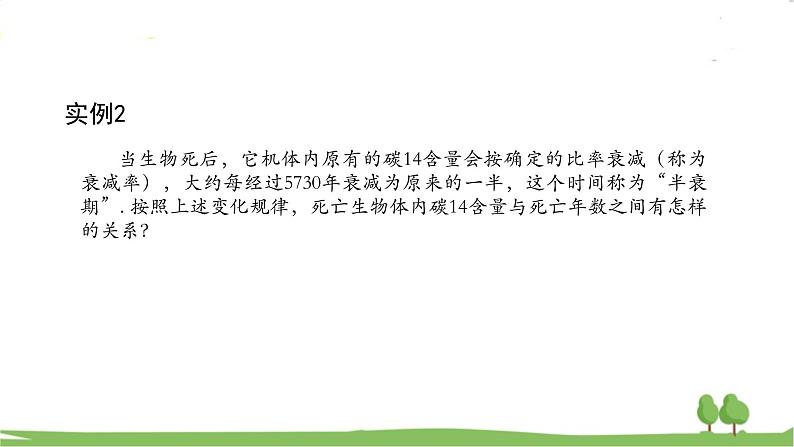 高一【数学(人教A版)】必修第1册 指数函数的概念 PPT课件第7页