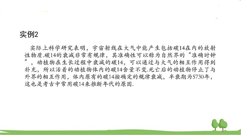 高一【数学(人教A版)】必修第1册 指数函数的概念 PPT课件第8页