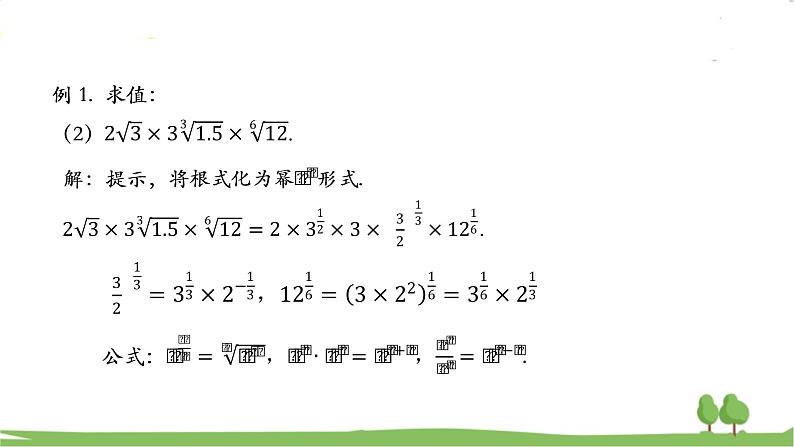 高一【数学(人教A版)】必修第1册 指数幂运算 PPT课件05