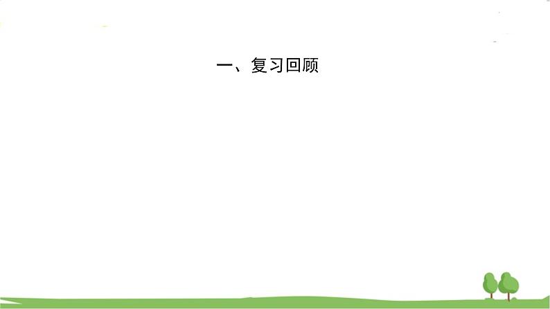 高一【数学(人教A版)】必修第1册 三角函数的图象与性质应用(1) PPT课件第2页