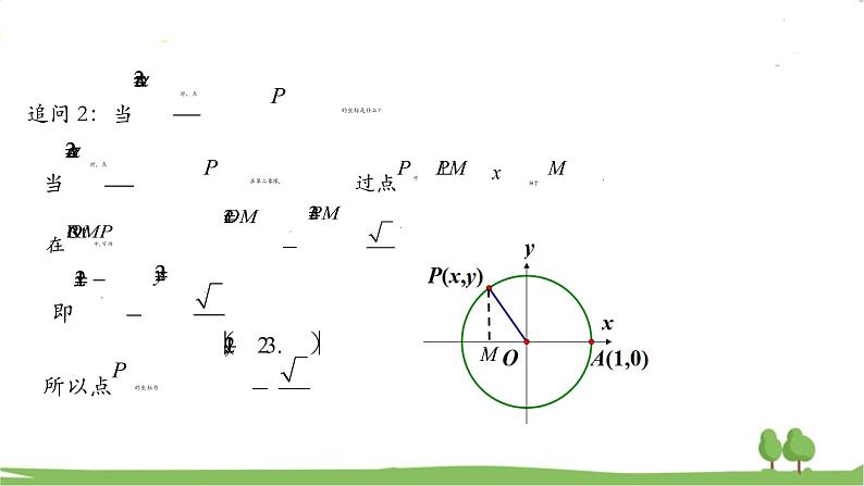 高一【数学(人教A版)】必修第1册 三角函数的概念 PPT课件第7页