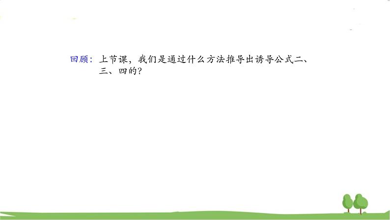 高一【数学(人教A版)】必修第1册 诱导公式(2) PPT课件08