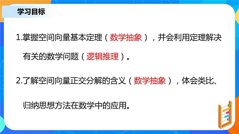 1.2.1《空间向量基本定理》课件+教案03