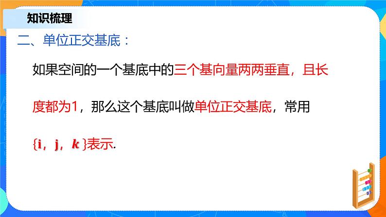 1.2.1《空间向量基本定理》课件+教案07