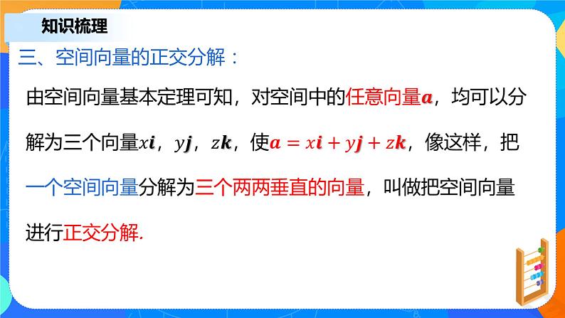 1.2.1《空间向量基本定理》课件+教案08