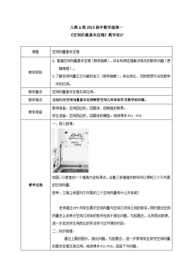 1.2.1《空间向量基本定理》课件+教案01