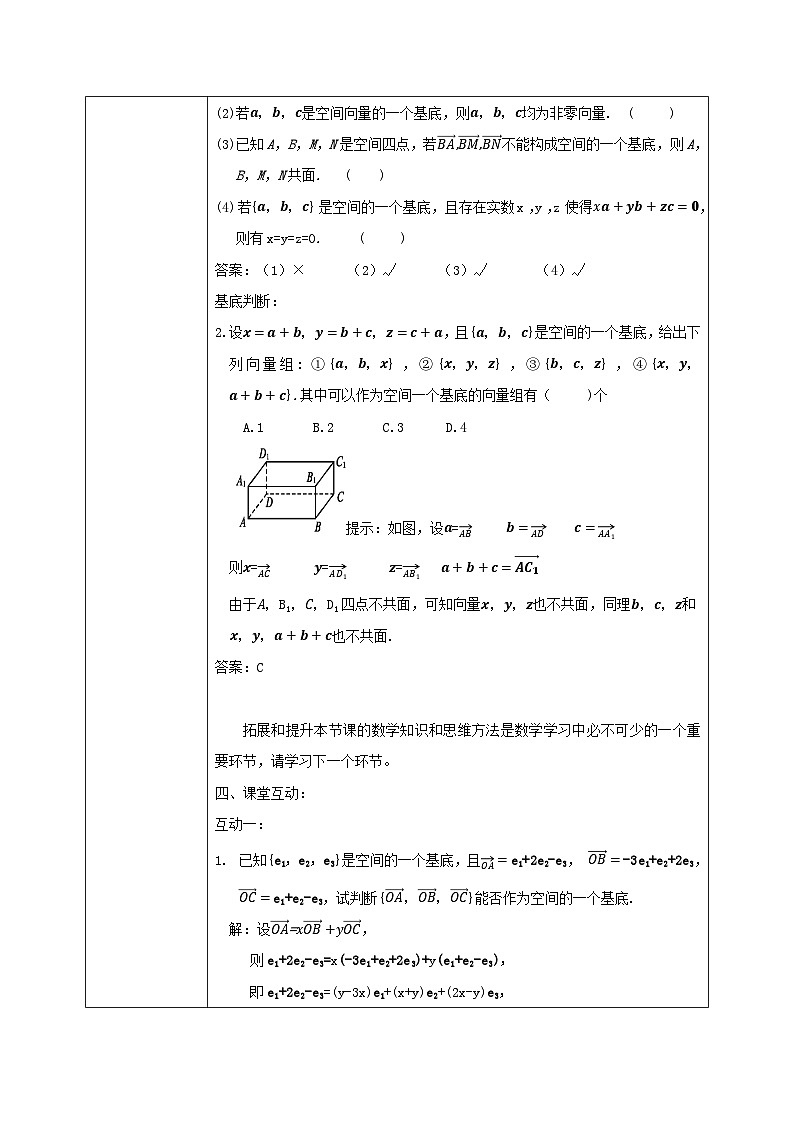 1.2.1《空间向量基本定理》课件+教案03